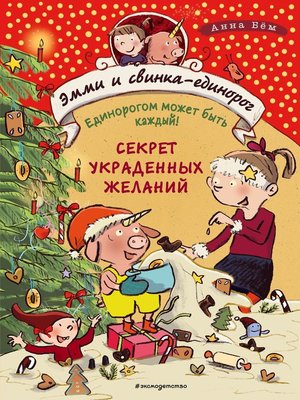 cover image of Секрет украденных желаний